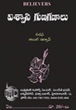 Viswasi Gunaganalu (Qualities of the believers Telugu)